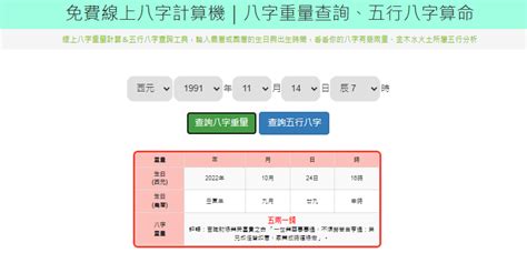 算八字 免費|免費線上八字計算機｜八字重量查詢、五行八字算